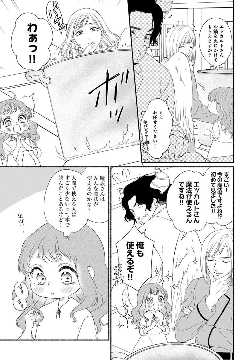 魔王さま、おいしいごはんを召し上がれ!～追放された末王女は魔族の国でしあわせに暮らします! 第2話 - 15