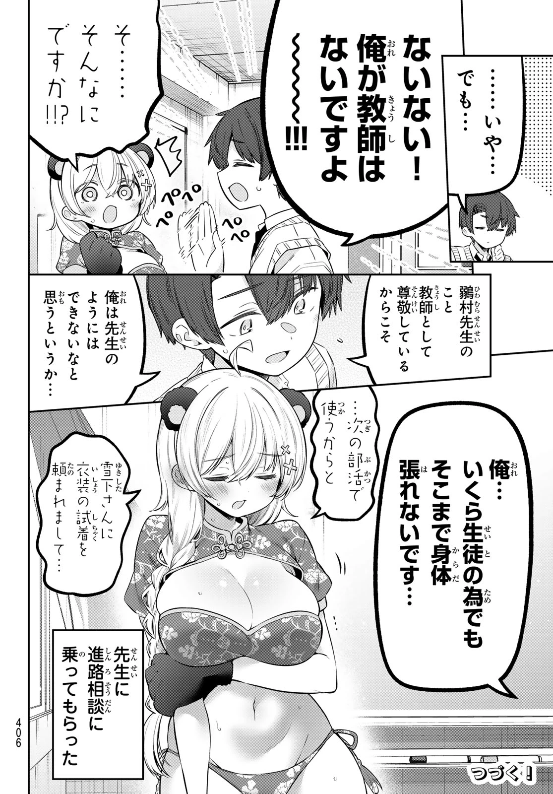 よわよわ先生 第162話 - 14