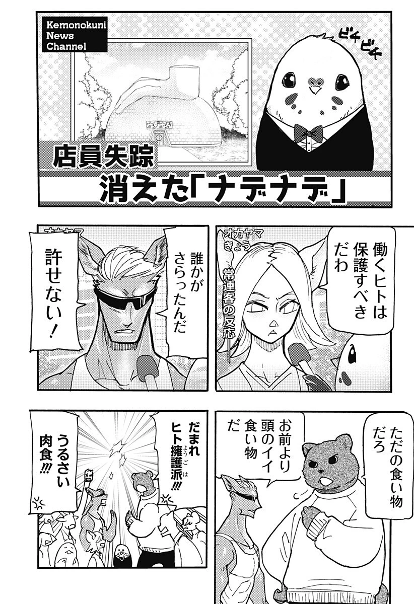 ケモノクニ 第78話 - 3