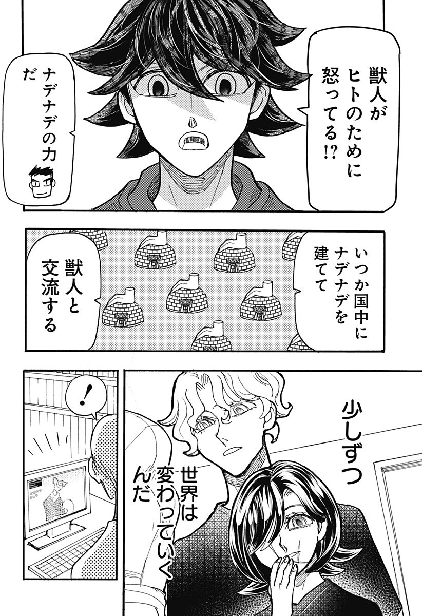 ケモノクニ 第78話 - 4