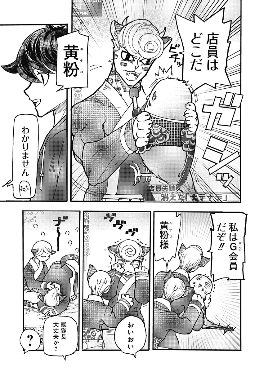 ケモノクニ 第78話 - 5