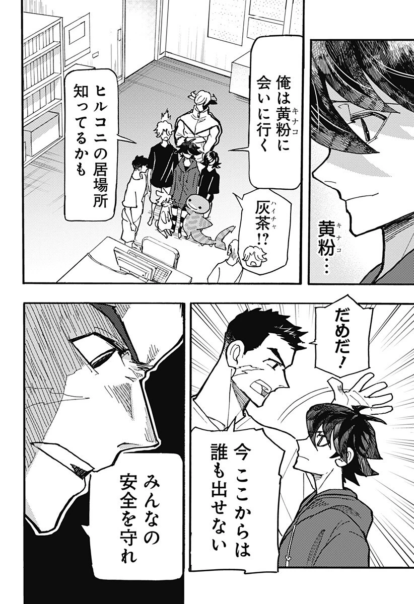 ケモノクニ 第78話 - 6