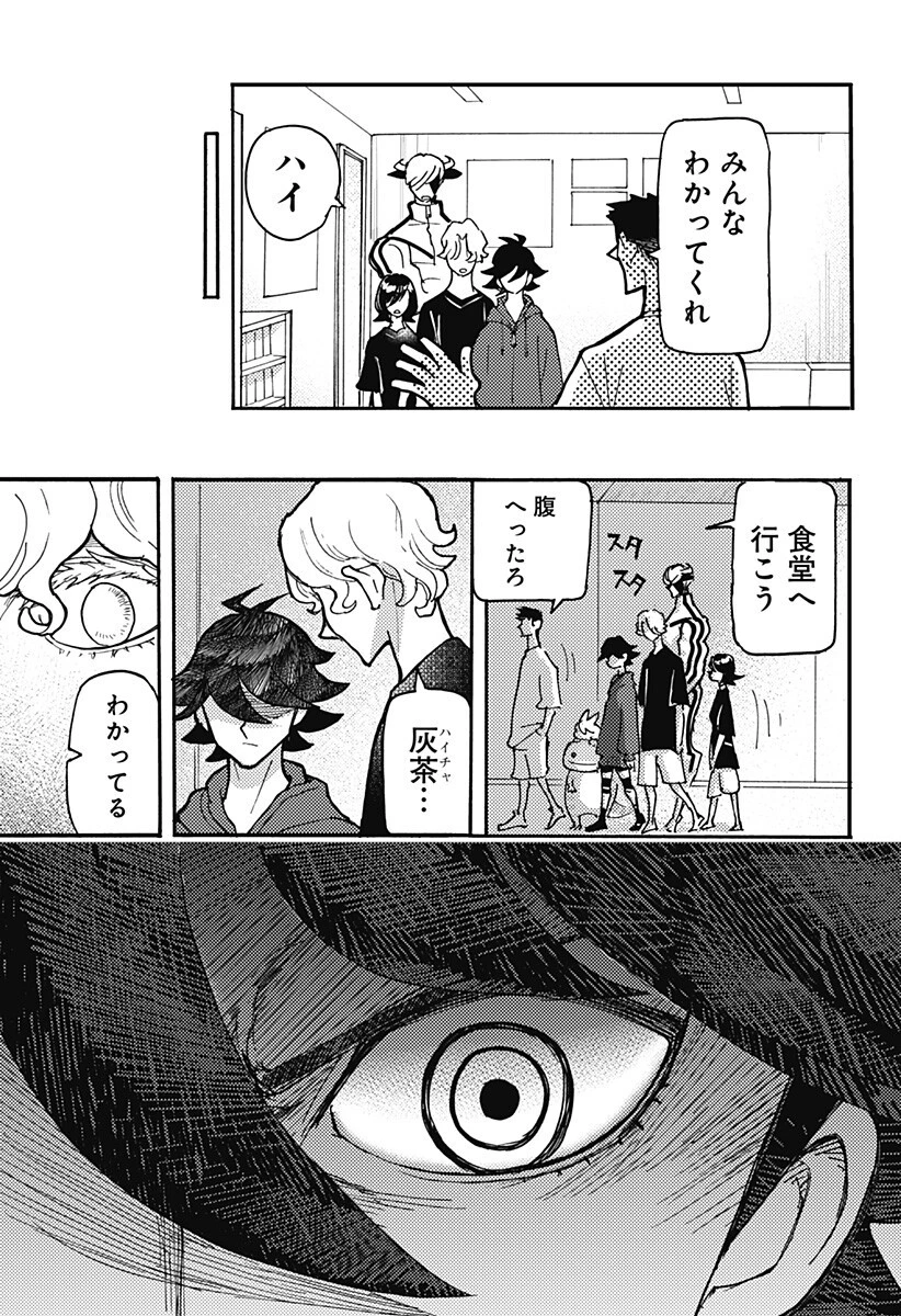 ケモノクニ 第78話 - 7