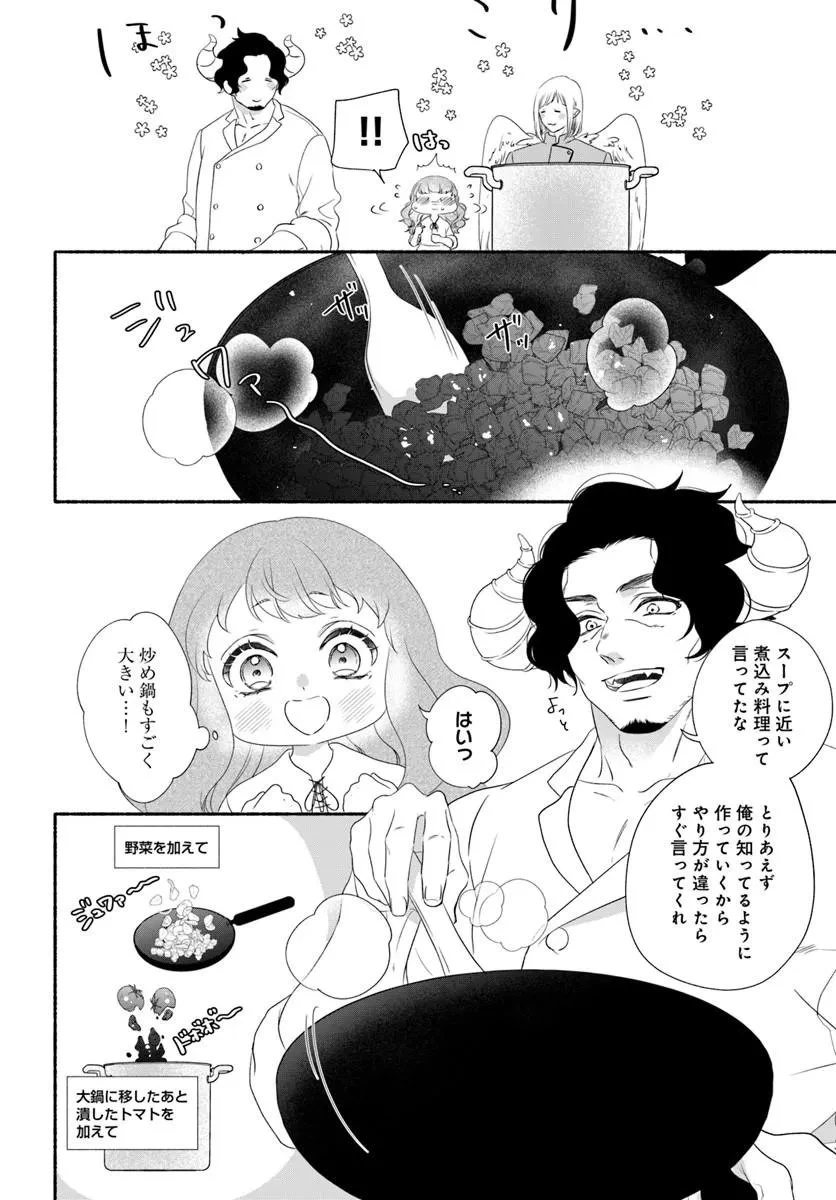 魔王さま、おいしいごはんを召し上がれ!～追放された末王女は魔族の国でしあわせに暮らします! 第2話 - 16
