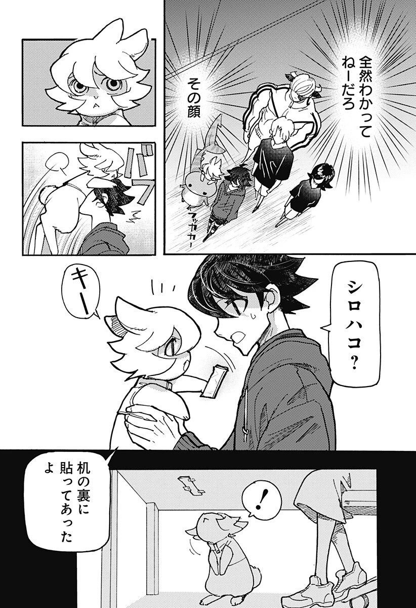 ケモノクニ 第78話 - 8