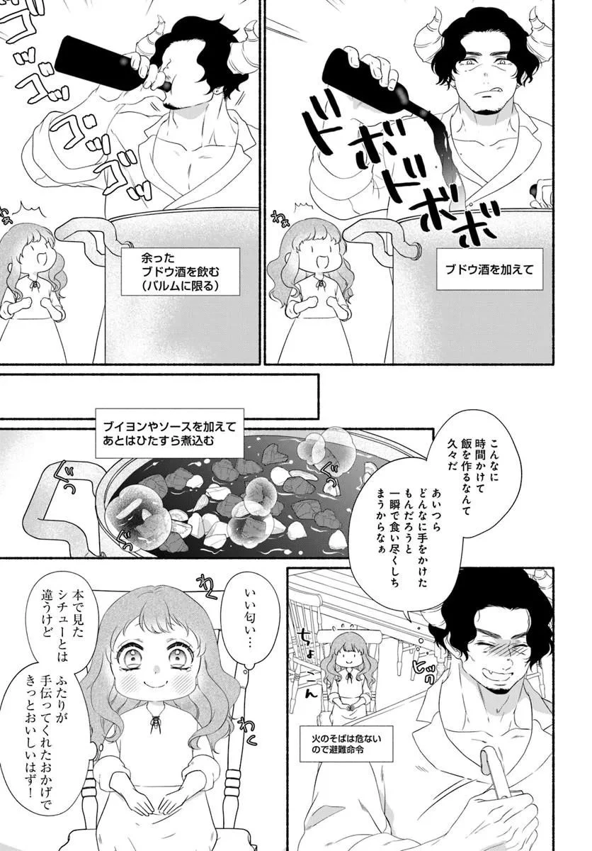 魔王さま、おいしいごはんを召し上がれ!～追放された末王女は魔族の国でしあわせに暮らします! 第2話 - 17