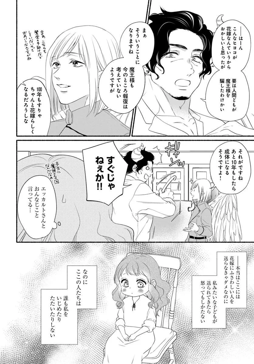 魔王さま、おいしいごはんを召し上がれ!～追放された末王女は魔族の国でしあわせに暮らします! 第2話 - 18