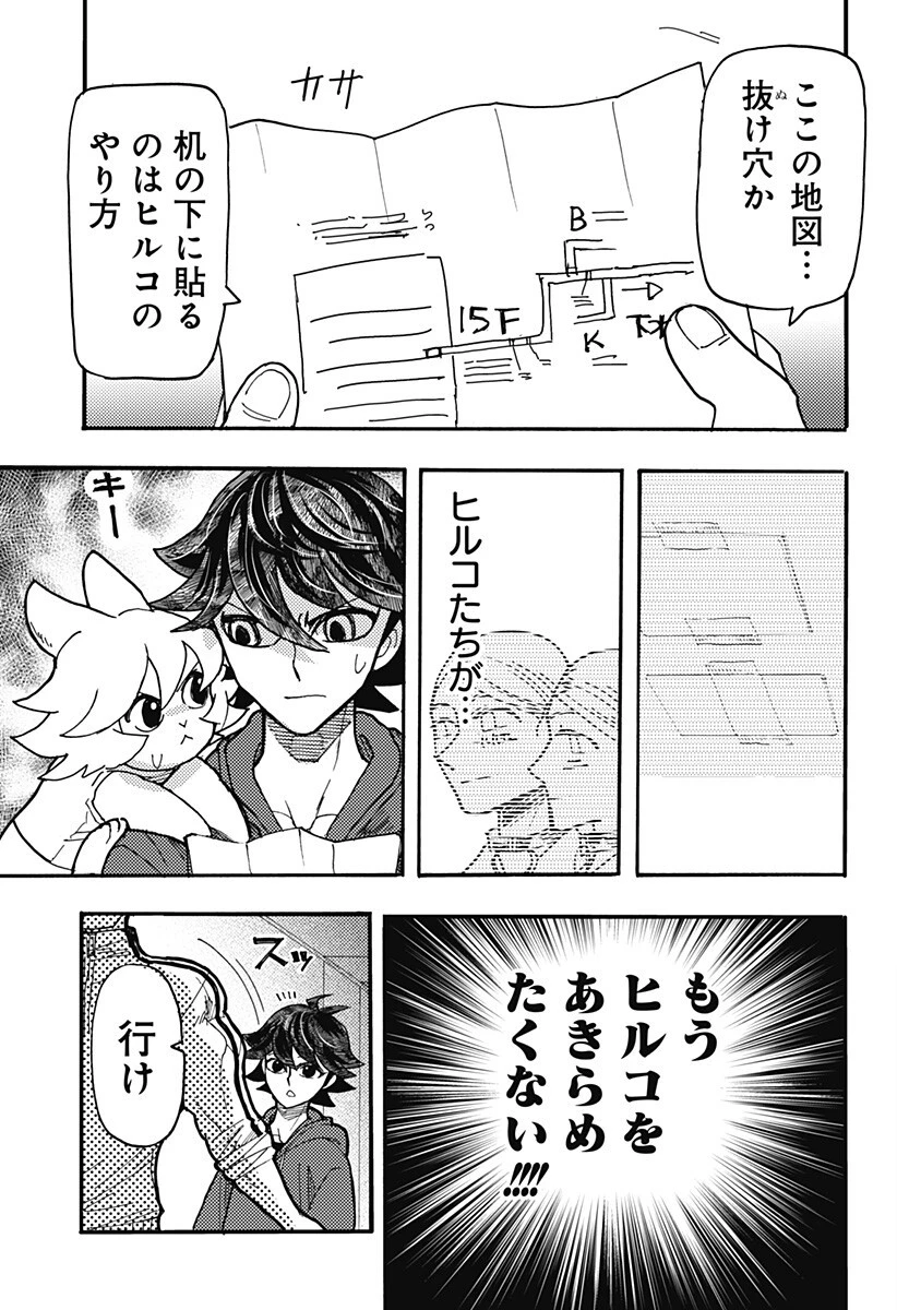 ケモノクニ 第78話 - 9