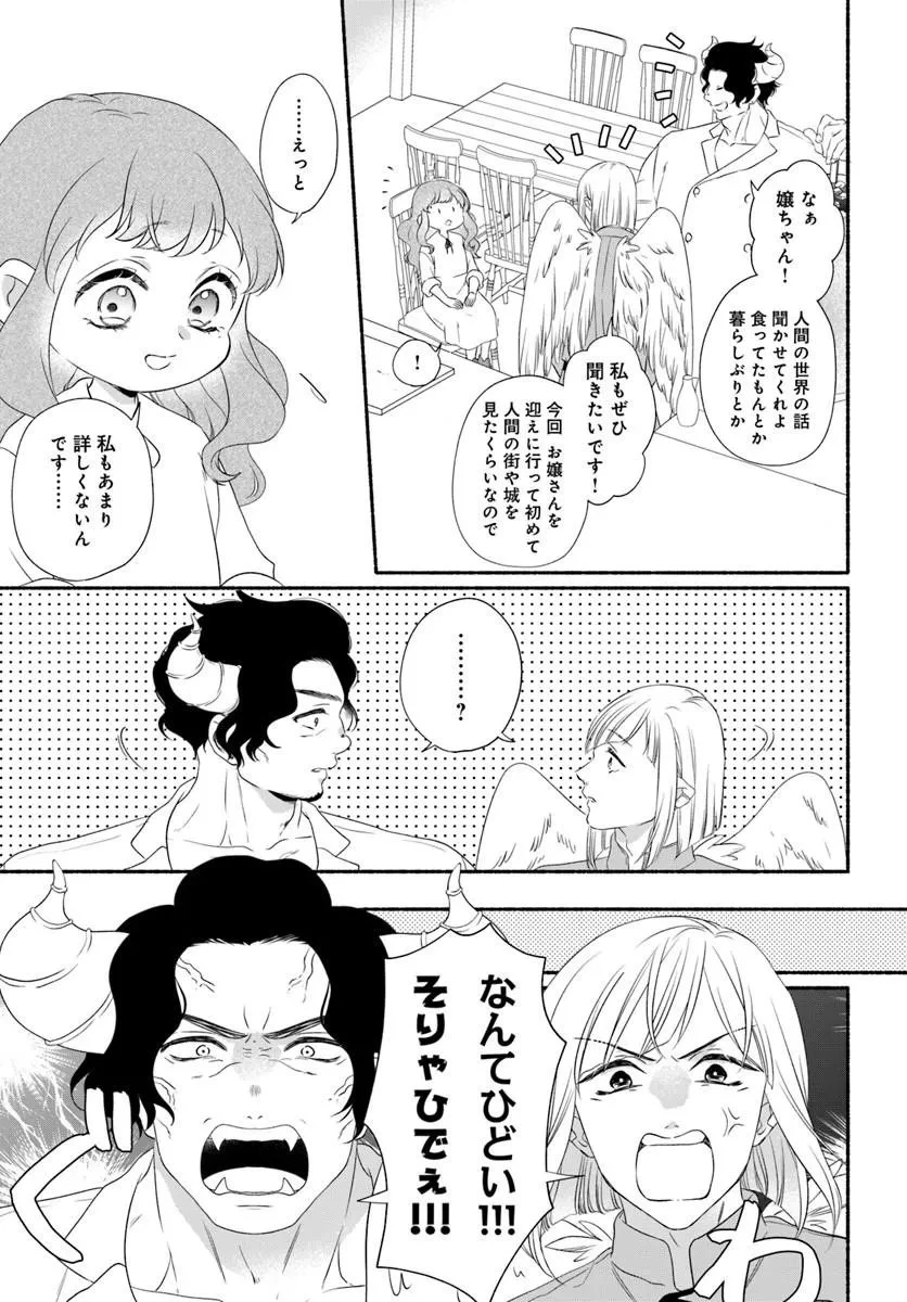 魔王さま、おいしいごはんを召し上がれ!～追放された末王女は魔族の国でしあわせに暮らします! 第2話 - 19