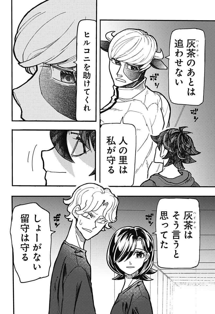 ケモノクニ 第78話 - 10