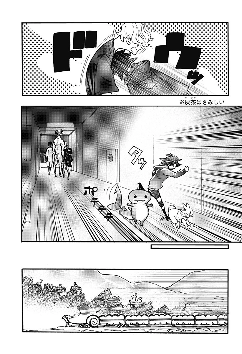 ケモノクニ 第78話 - 11