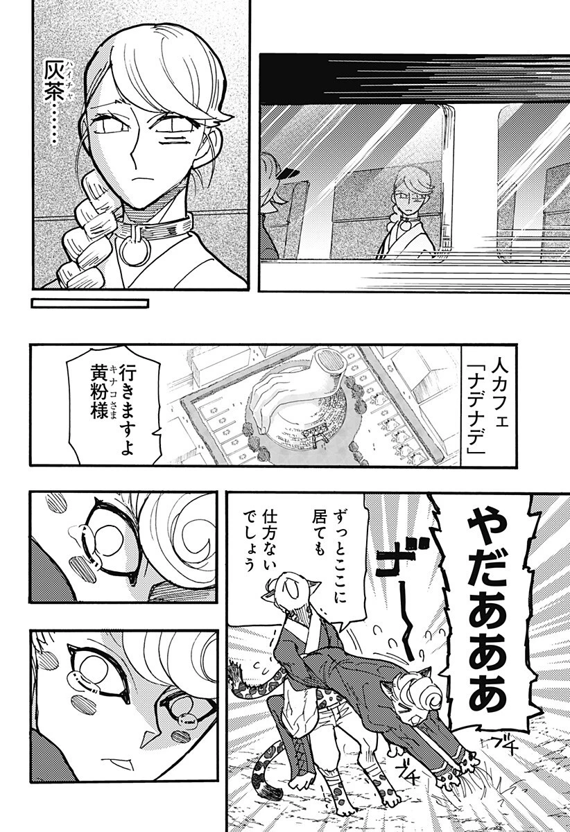 ケモノクニ 第78話 - 12