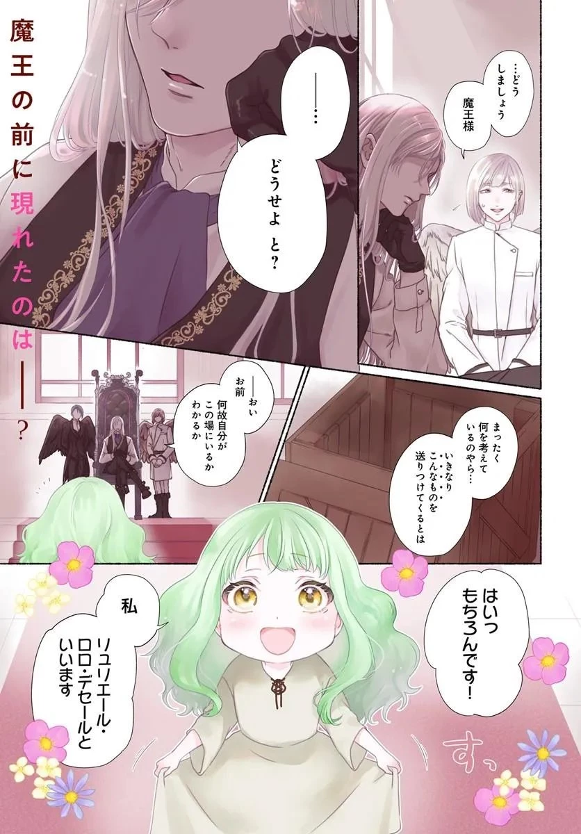 魔王さま、おいしいごはんを召し上がれ!～追放された末王女は魔族の国でしあわせに暮らします! 第1話 - 1