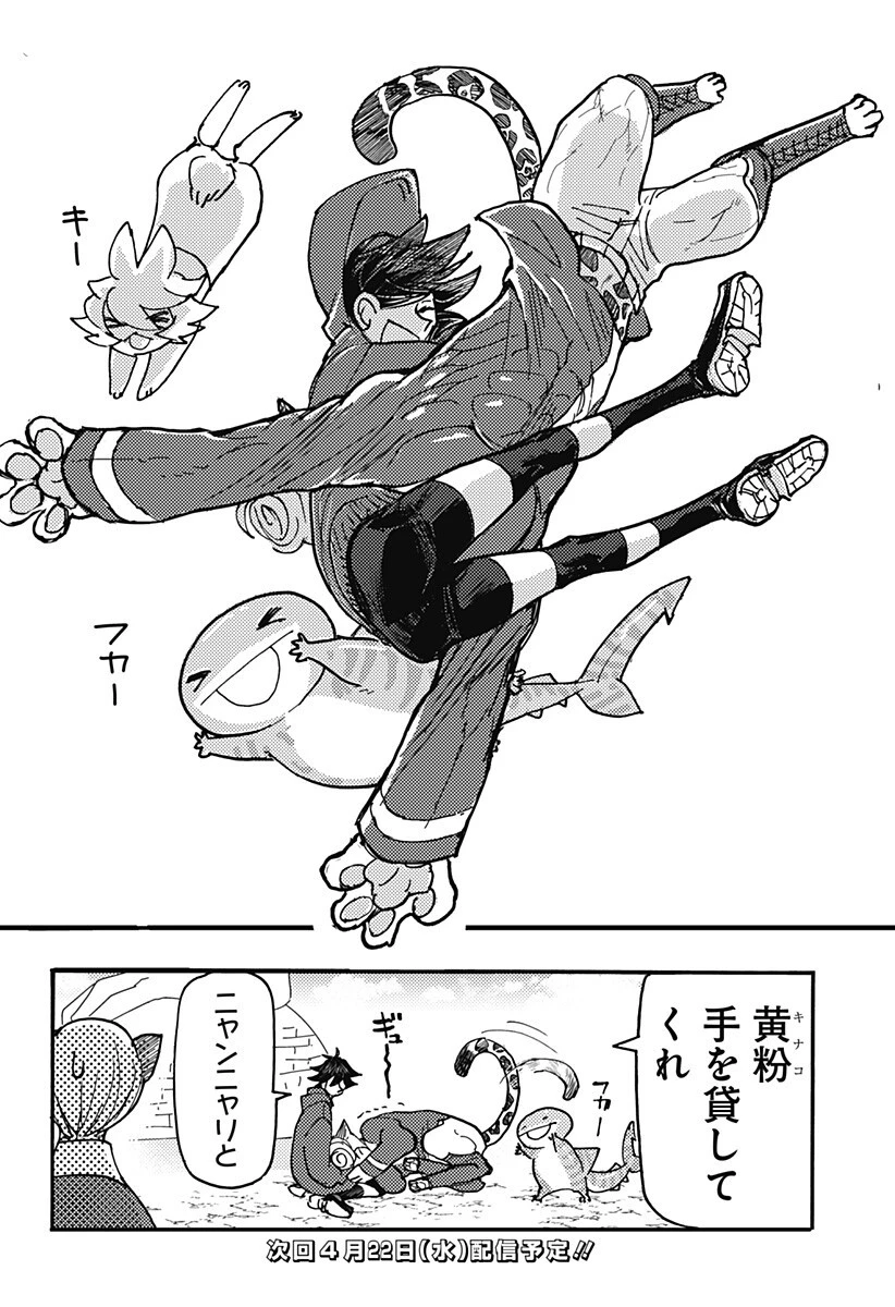 ケモノクニ 第78話 - 14