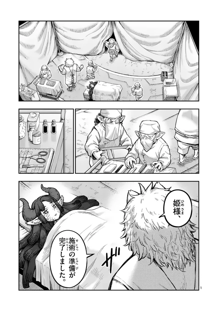 獣王と薬草 第70話 - 1