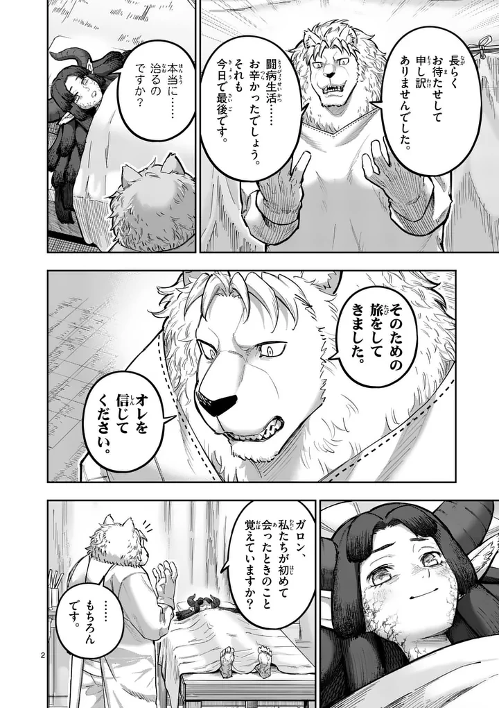 獣王と薬草 第70話 - 2