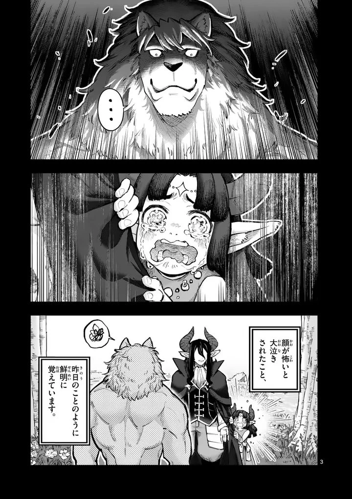 獣王と薬草 第70話 - 3