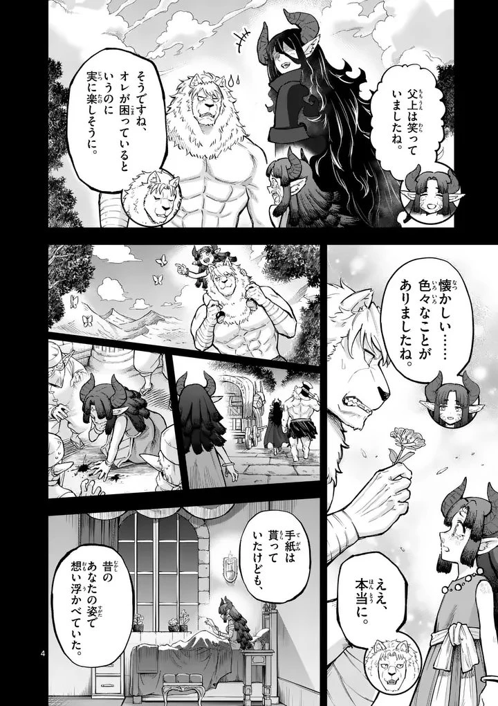 獣王と薬草 第70話 - 4