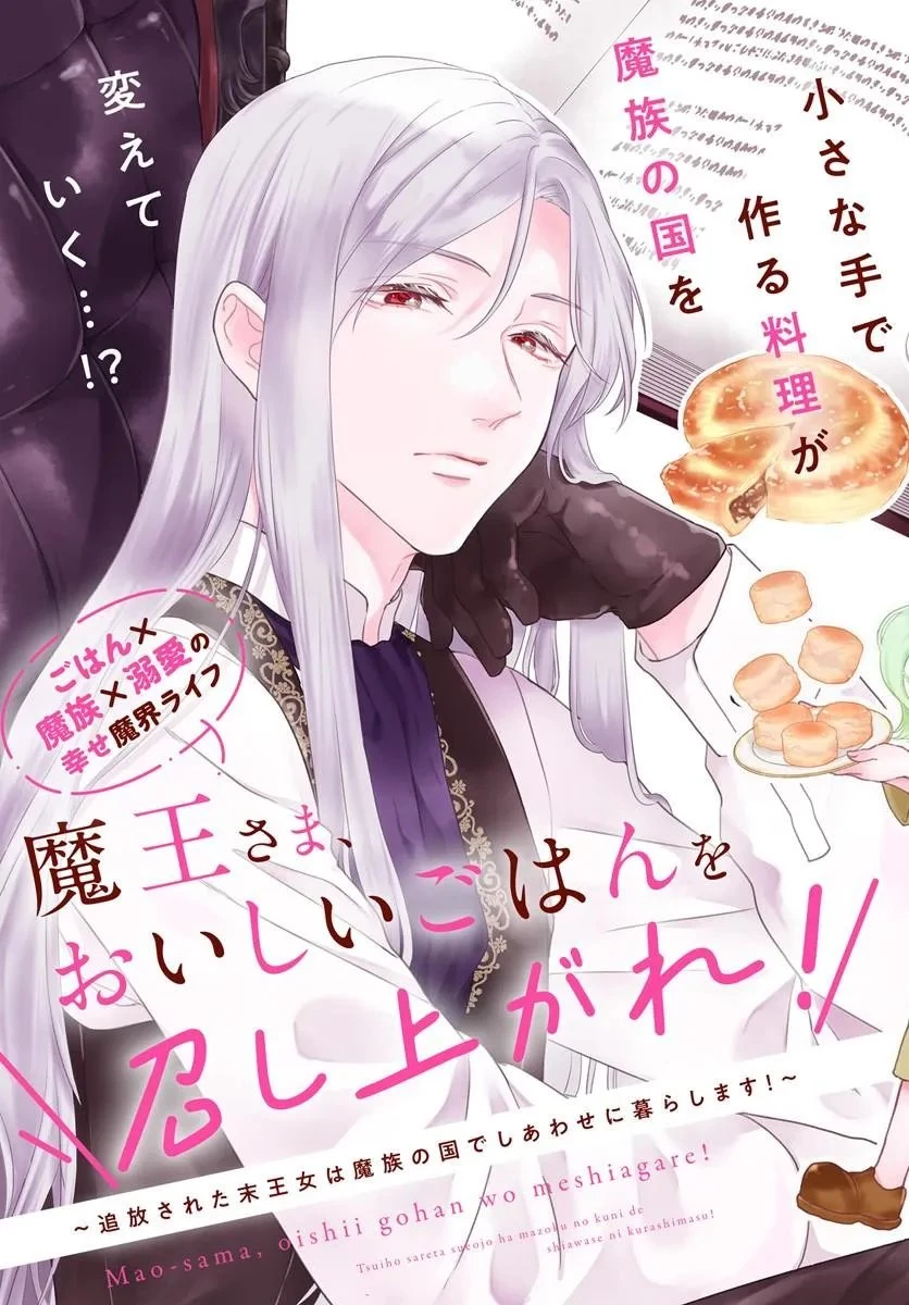 魔王さま、おいしいごはんを召し上がれ!～追放された末王女は魔族の国でしあわせに暮らします! 第1話 - 3