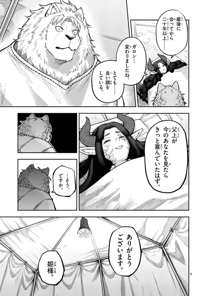 獣王と薬草 第70話 - 5