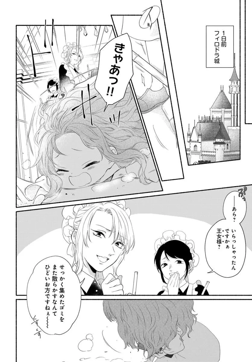 魔王さま、おいしいごはんを召し上がれ!～追放された末王女は魔族の国でしあわせに暮らします! 第1話 - 4