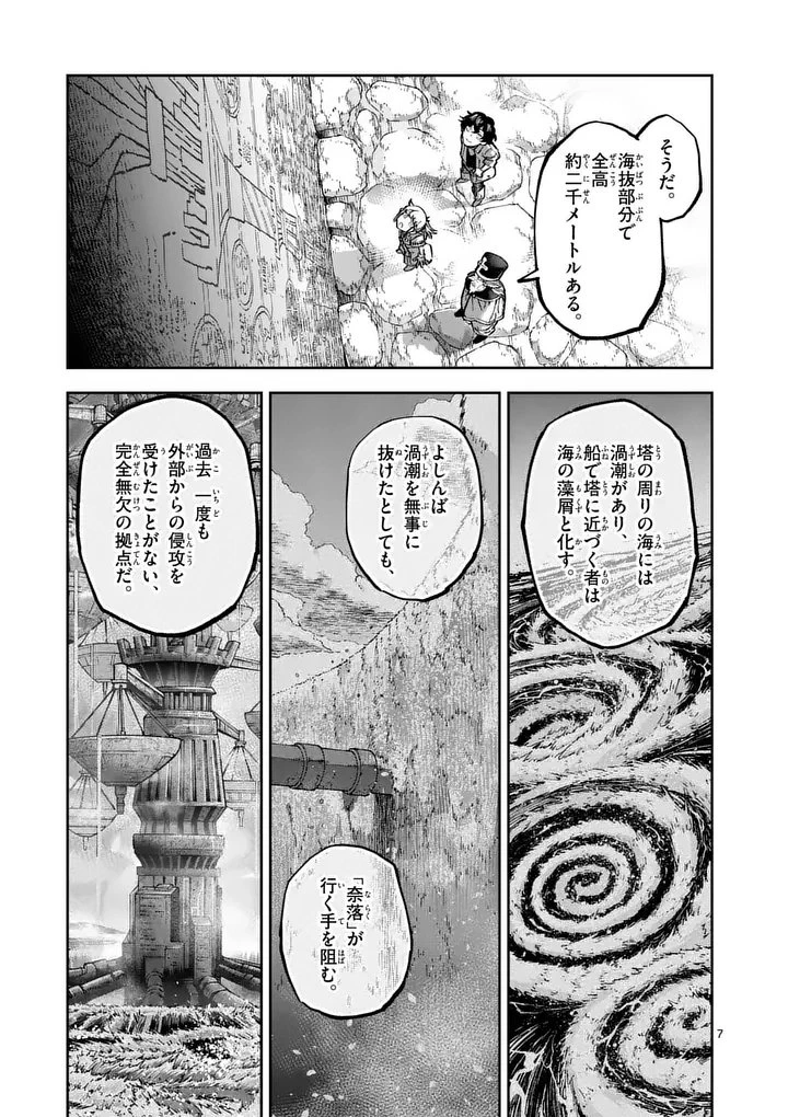 獣王と薬草 第70話 - 7