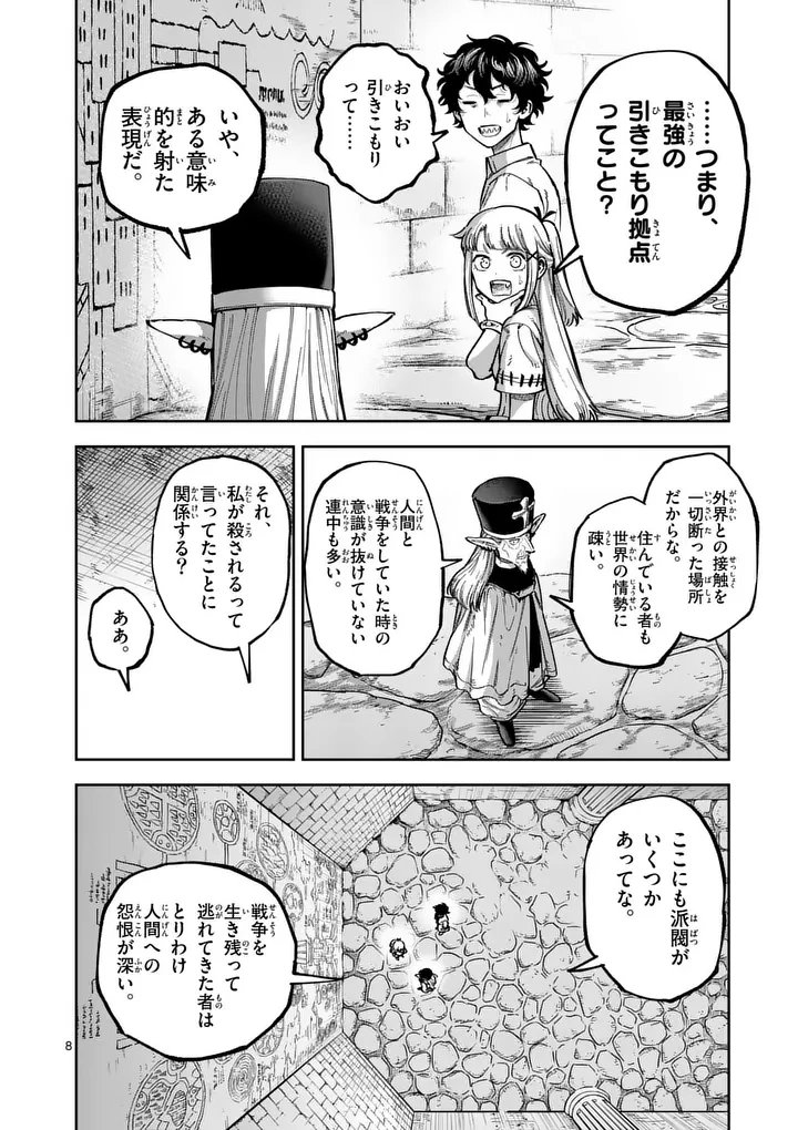 獣王と薬草 第70話 - 8