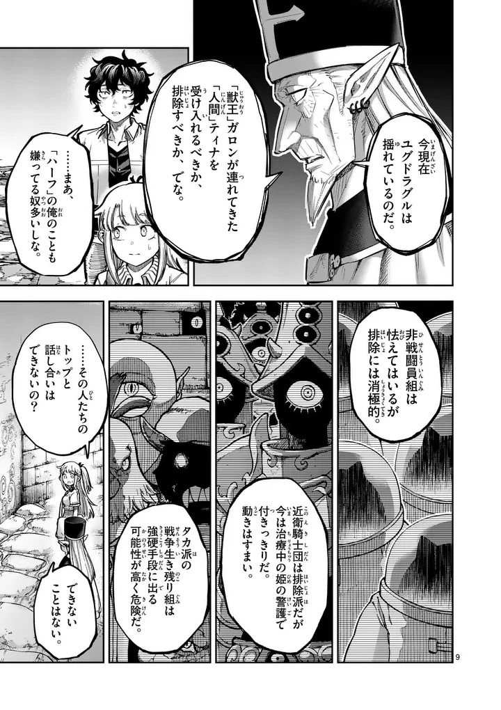 獣王と薬草 第70話 - 9