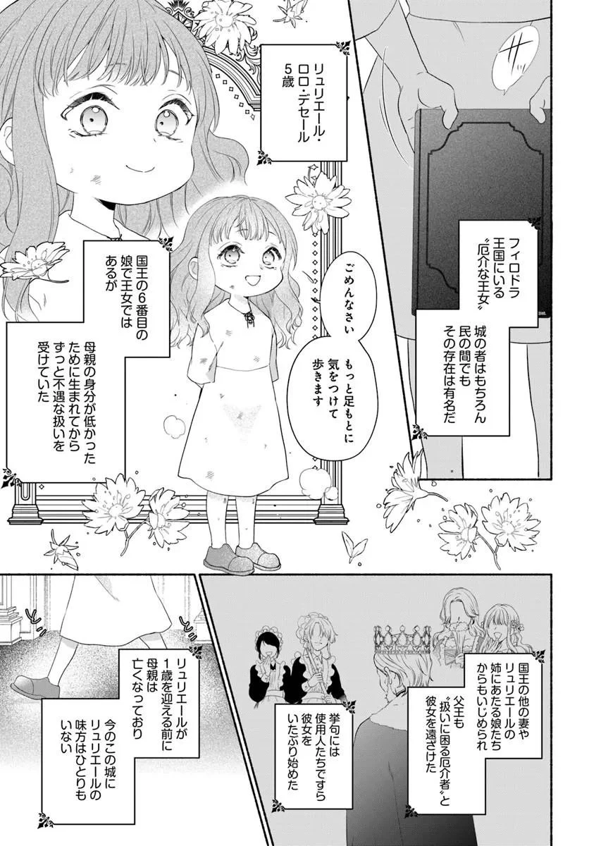 魔王さま、おいしいごはんを召し上がれ!～追放された末王女は魔族の国でしあわせに暮らします! 第1話 - 5