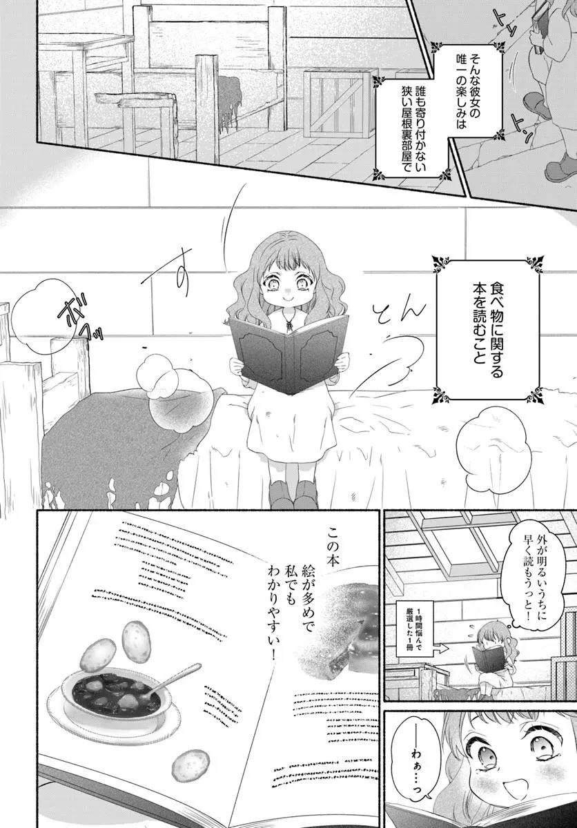 魔王さま、おいしいごはんを召し上がれ!～追放された末王女は魔族の国でしあわせに暮らします! 第1話 - 6