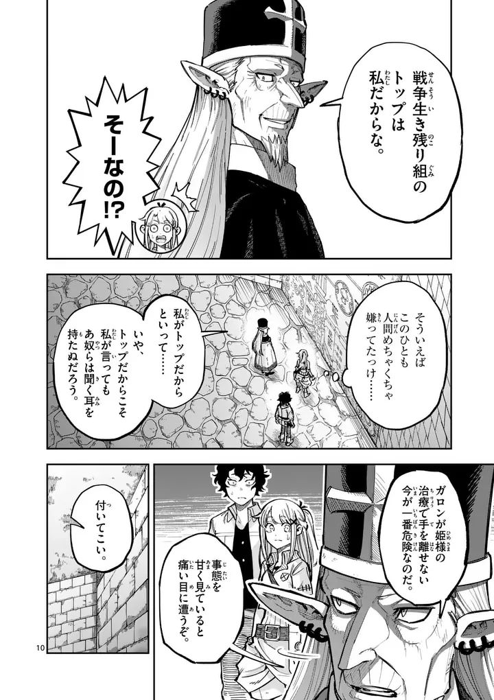 獣王と薬草 第70話 - 10