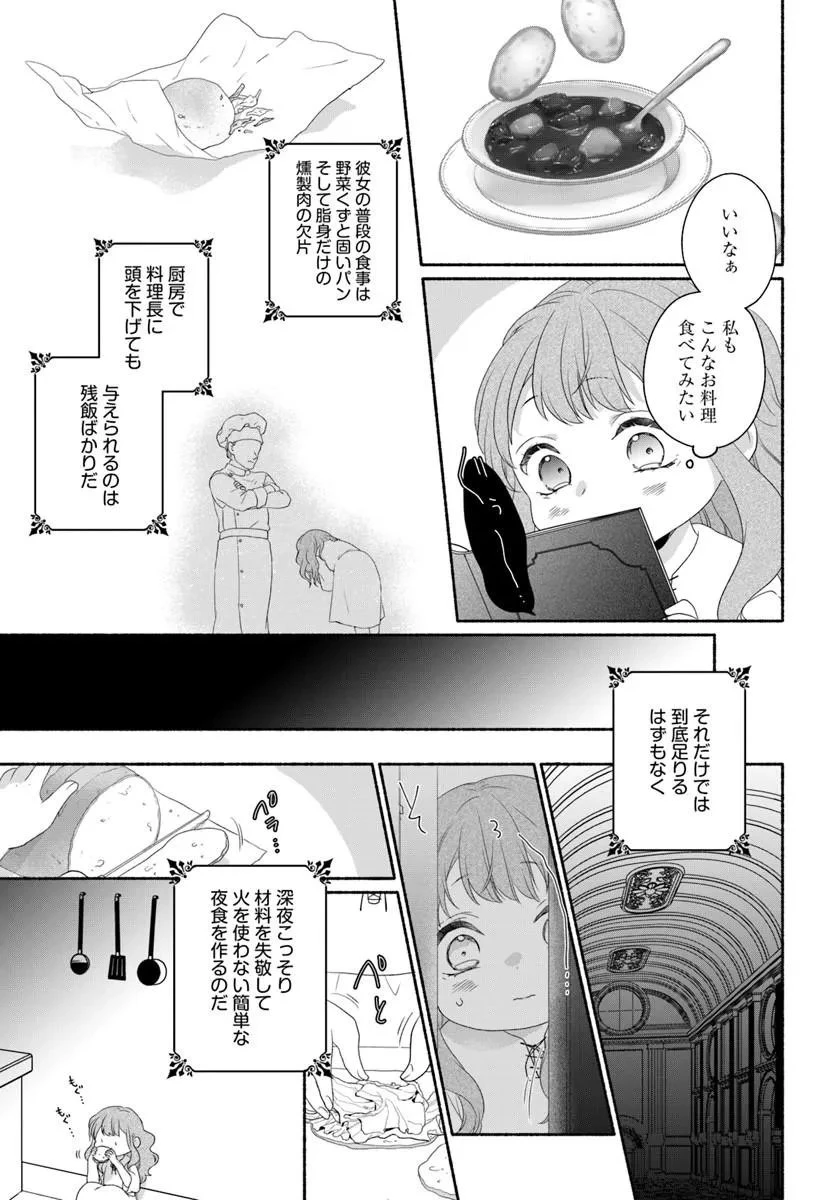 魔王さま、おいしいごはんを召し上がれ!～追放された末王女は魔族の国でしあわせに暮らします! 第1話 - 7