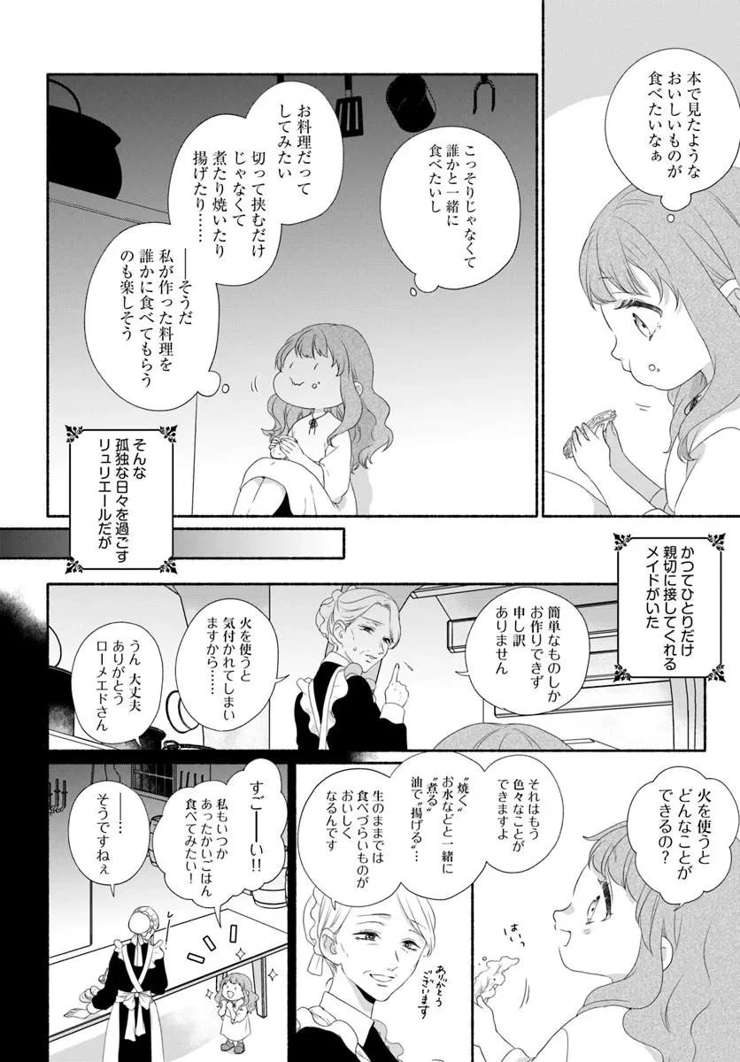 魔王さま、おいしいごはんを召し上がれ!～追放された末王女は魔族の国でしあわせに暮らします! 第1話 - 8