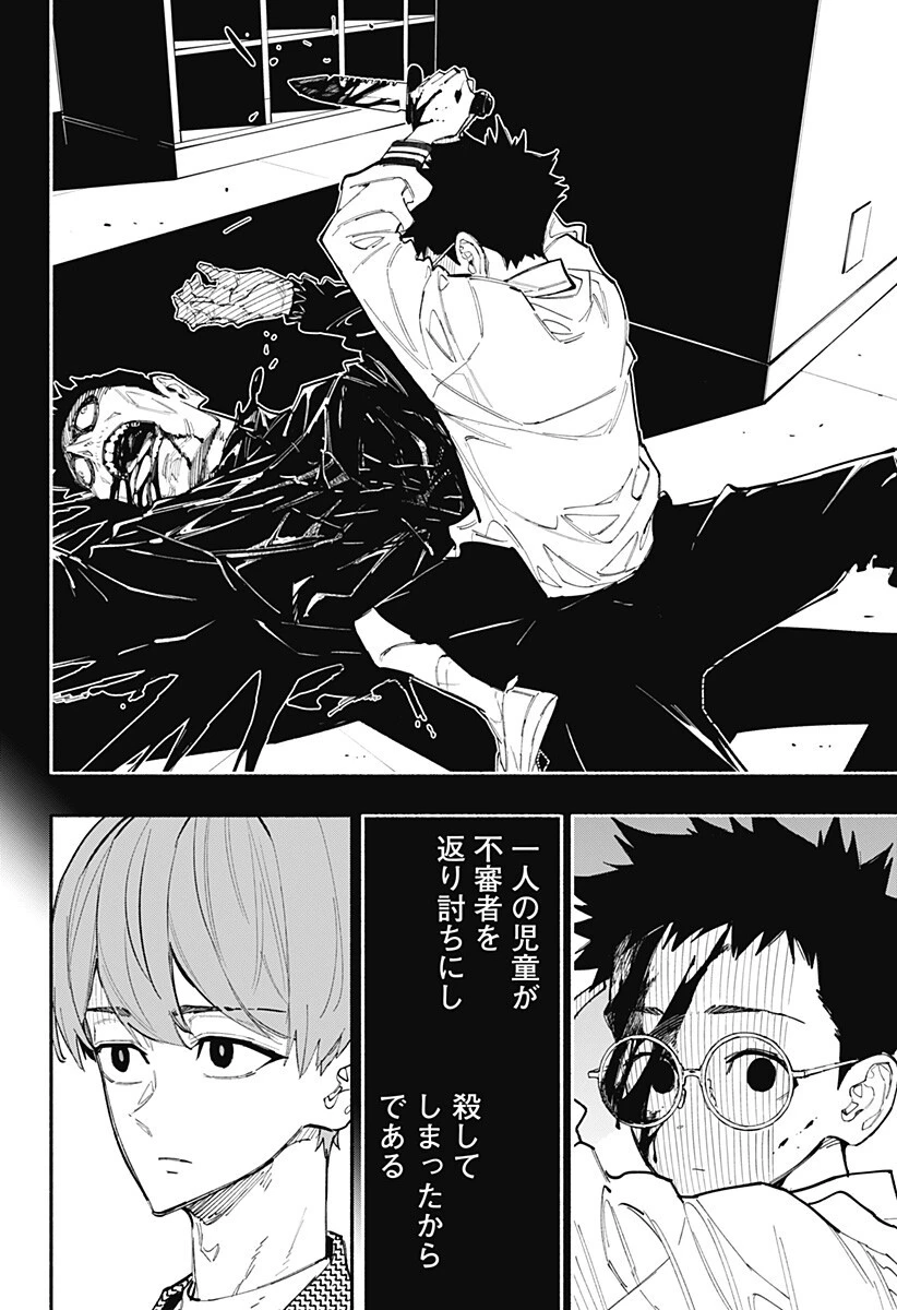 震える右手 第13話 - 2