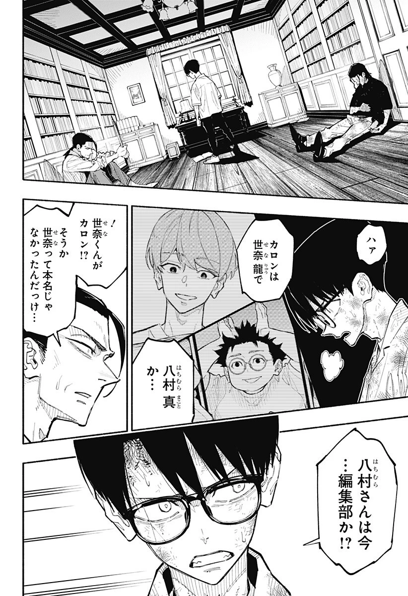 震える右手 第13話 - 4