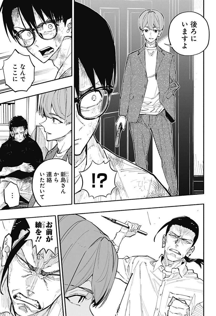 震える右手 第13話 - 5