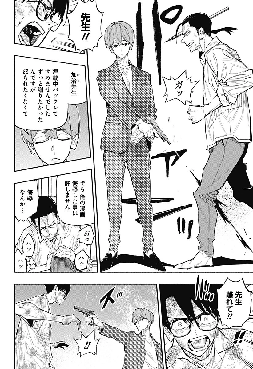 震える右手 第13話 - 6