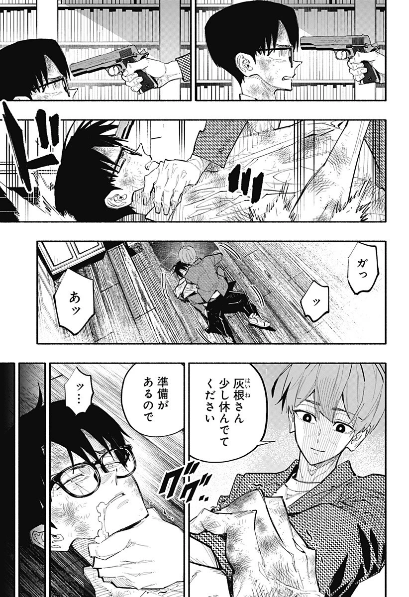 震える右手 第13話 - 7