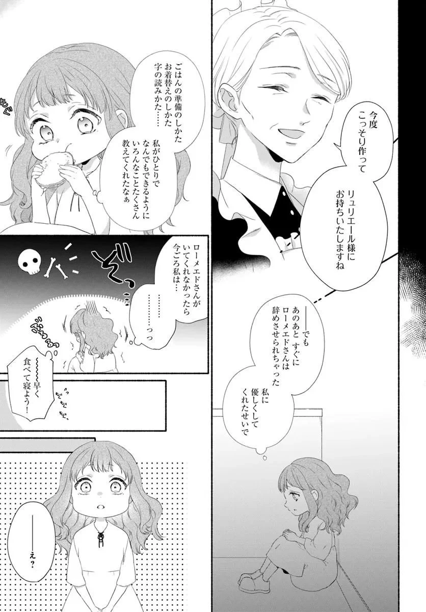 魔王さま、おいしいごはんを召し上がれ!～追放された末王女は魔族の国でしあわせに暮らします! 第1話 - 9