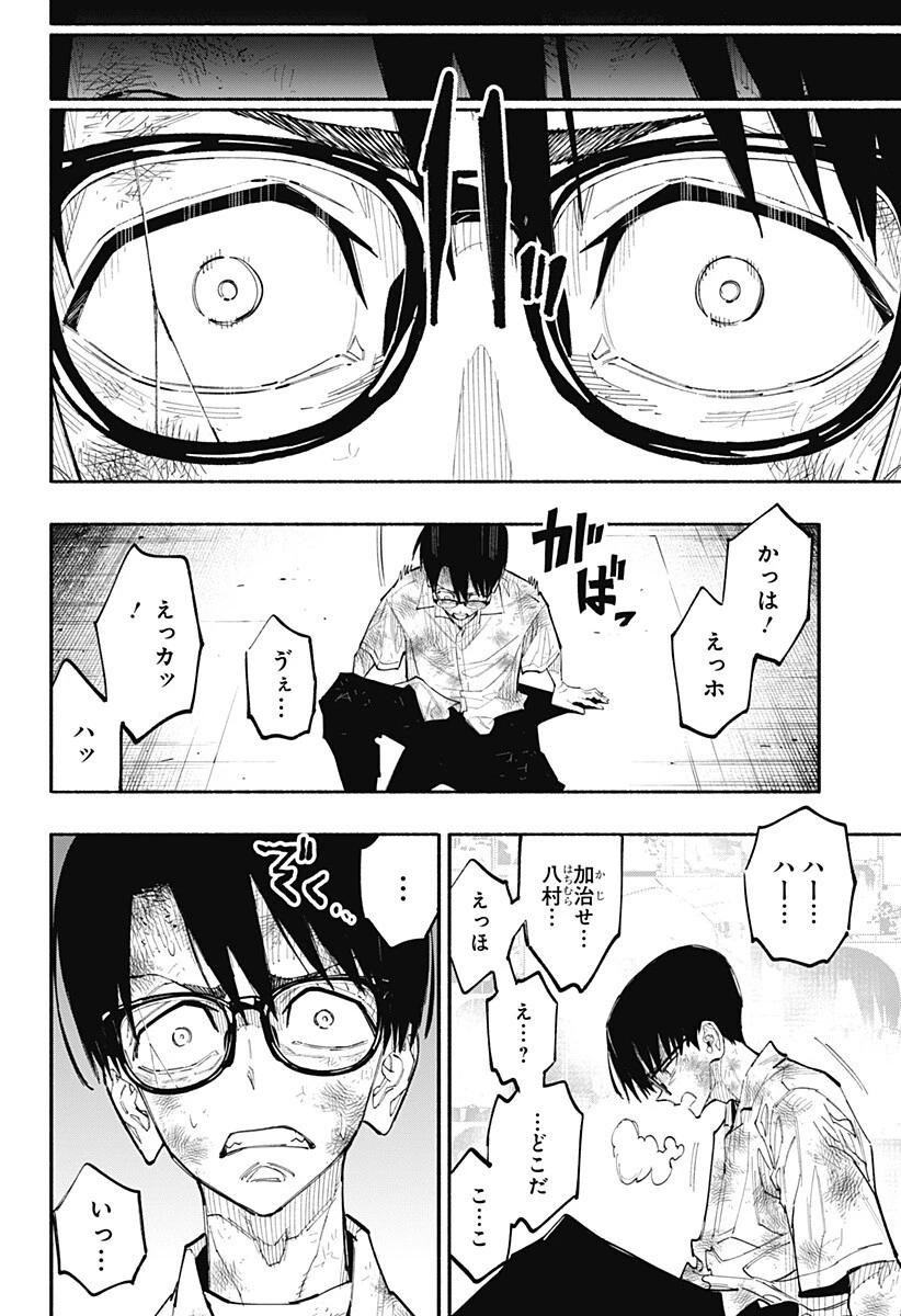 震える右手 第13話 - 8