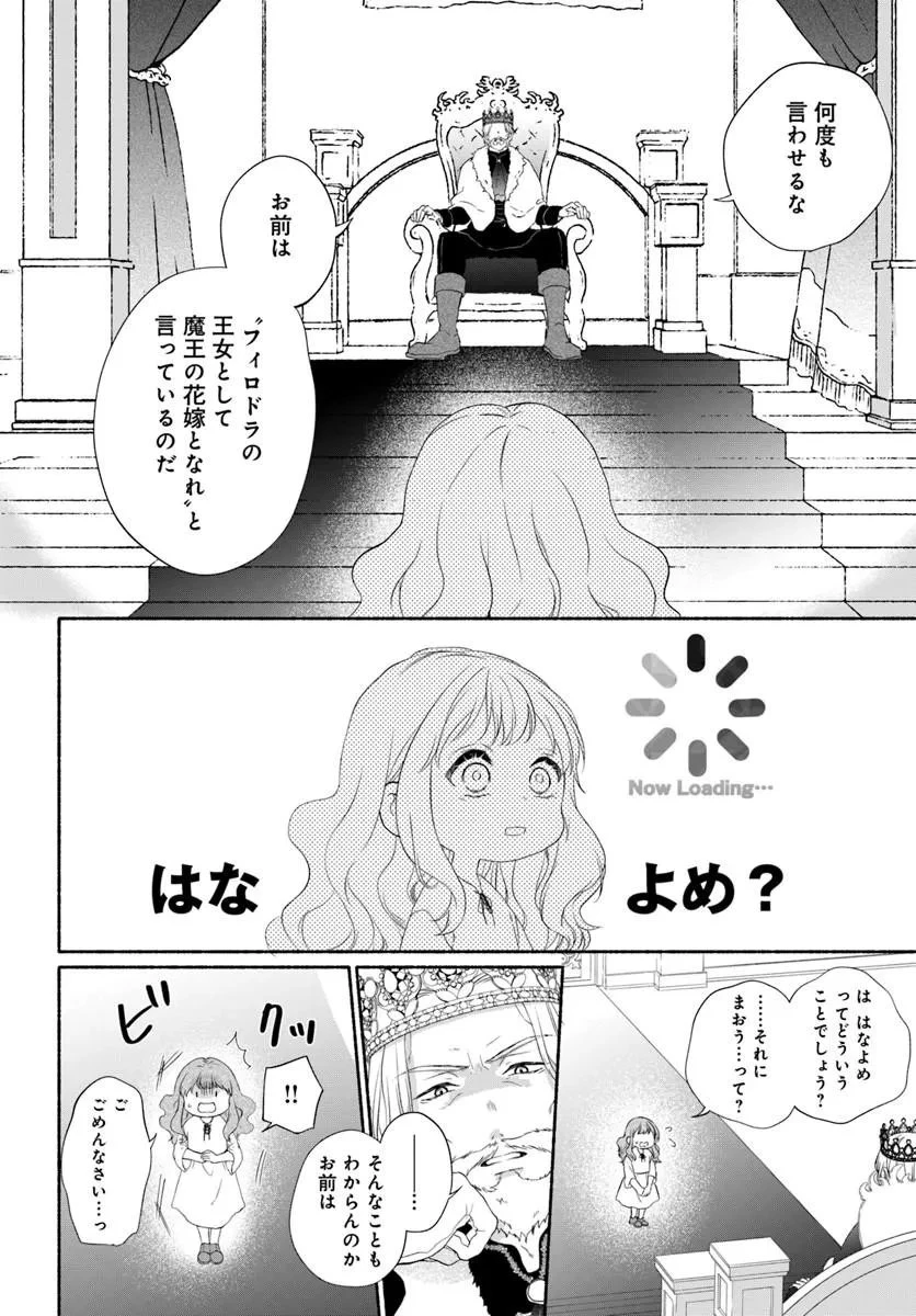 魔王さま、おいしいごはんを召し上がれ!～追放された末王女は魔族の国でしあわせに暮らします! 第1話 - 10