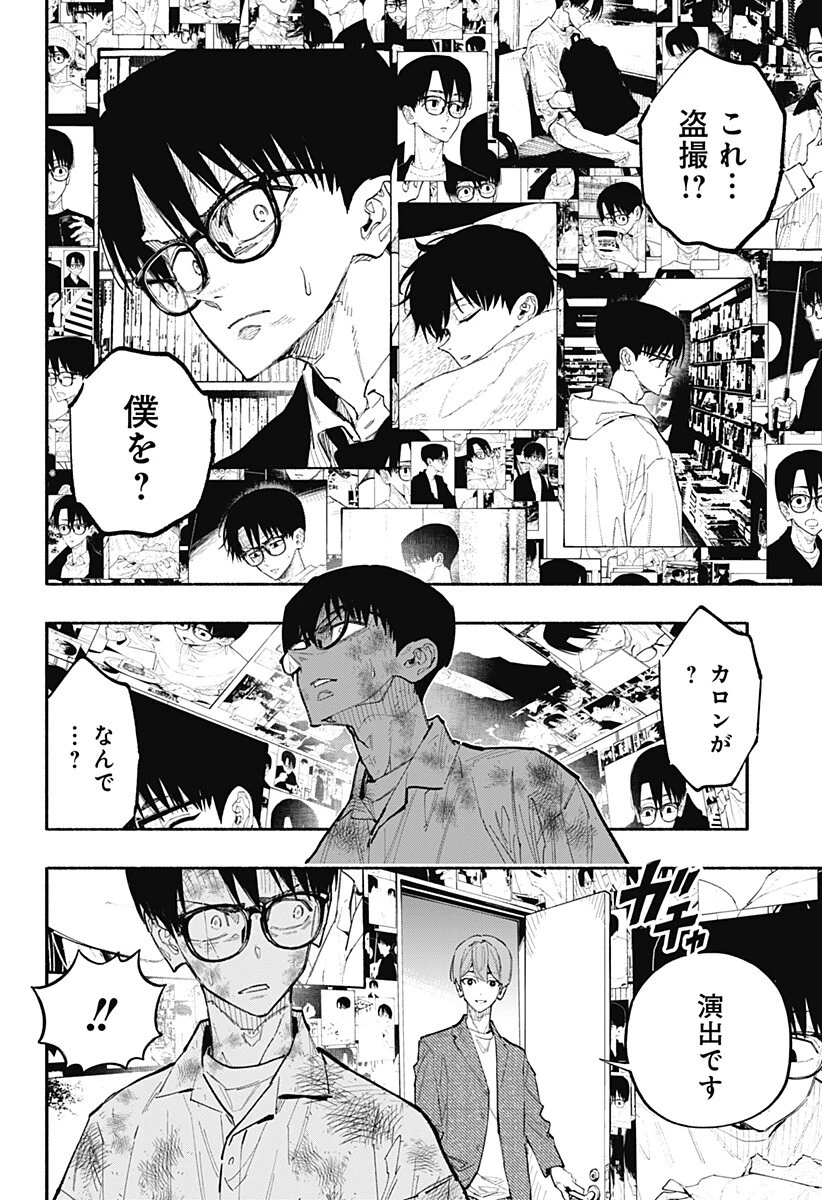 震える右手 第13話 - 10