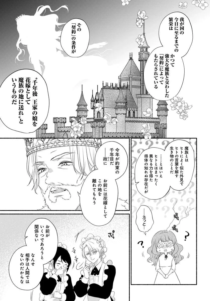 魔王さま、おいしいごはんを召し上がれ!～追放された末王女は魔族の国でしあわせに暮らします! 第1話 - 11