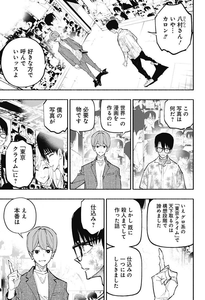 震える右手 第13話 - 11