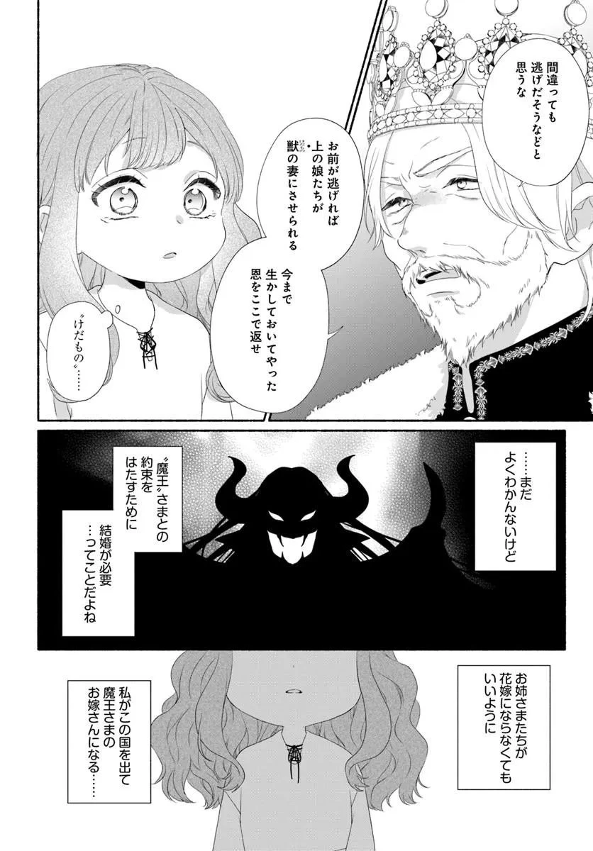 魔王さま、おいしいごはんを召し上がれ!～追放された末王女は魔族の国でしあわせに暮らします! 第1話 - 12