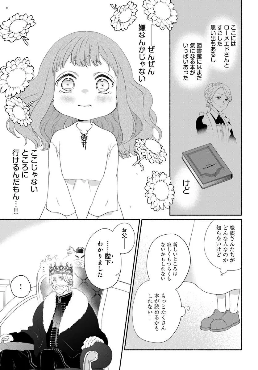 魔王さま、おいしいごはんを召し上がれ!～追放された末王女は魔族の国でしあわせに暮らします! 第1話 - 13