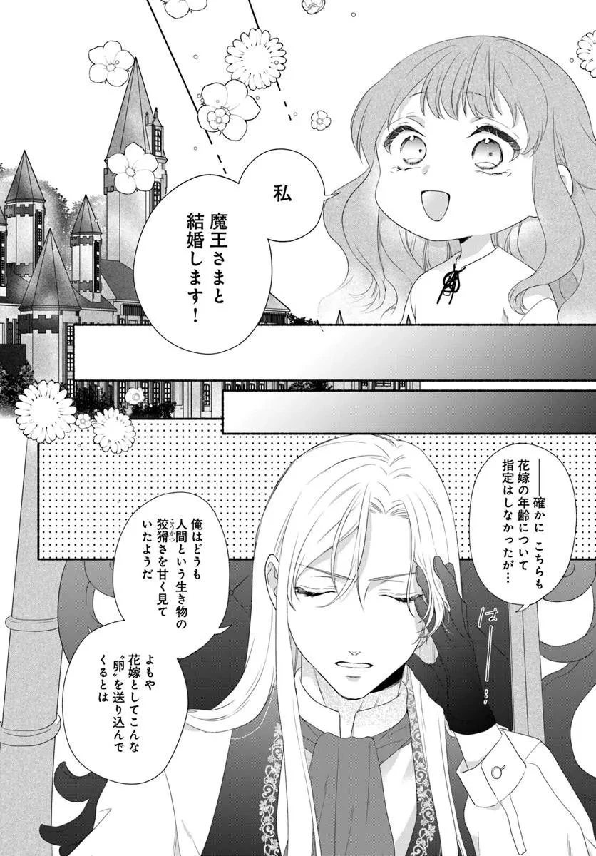 魔王さま、おいしいごはんを召し上がれ!～追放された末王女は魔族の国でしあわせに暮らします! 第1話 - 14