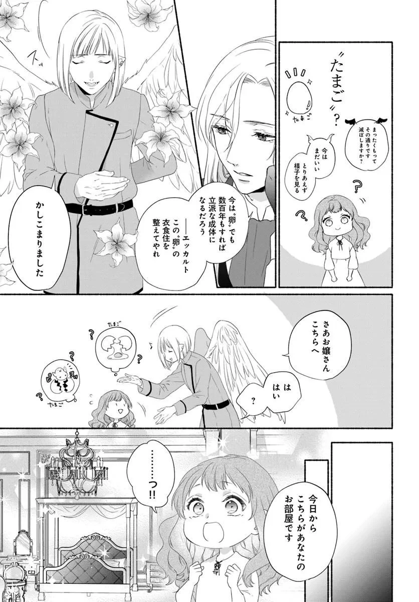 魔王さま、おいしいごはんを召し上がれ!～追放された末王女は魔族の国でしあわせに暮らします! 第1話 - 15