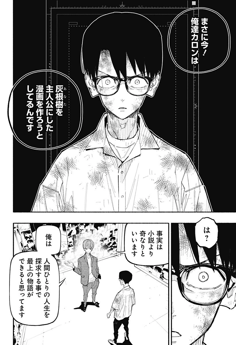 震える右手 第13話 - 12