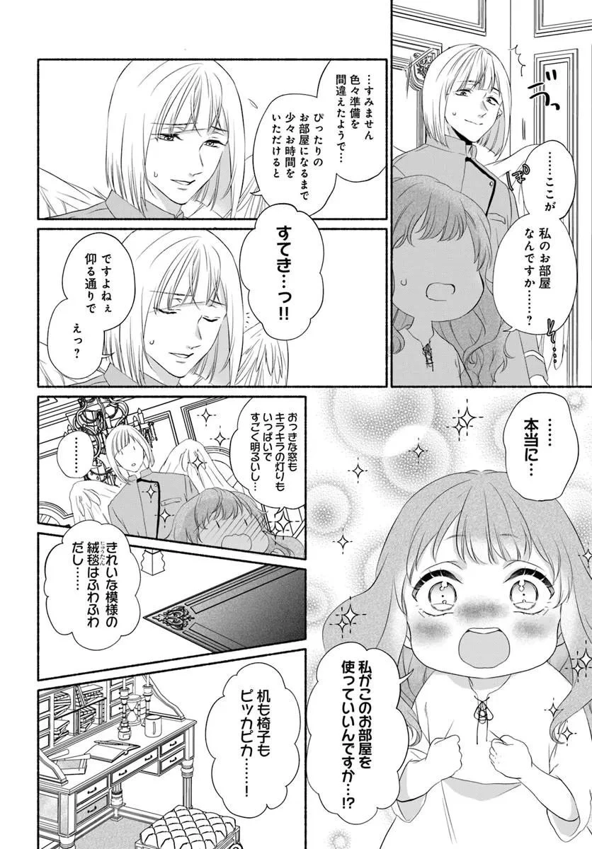 魔王さま、おいしいごはんを召し上がれ!～追放された末王女は魔族の国でしあわせに暮らします! 第1話 - 16